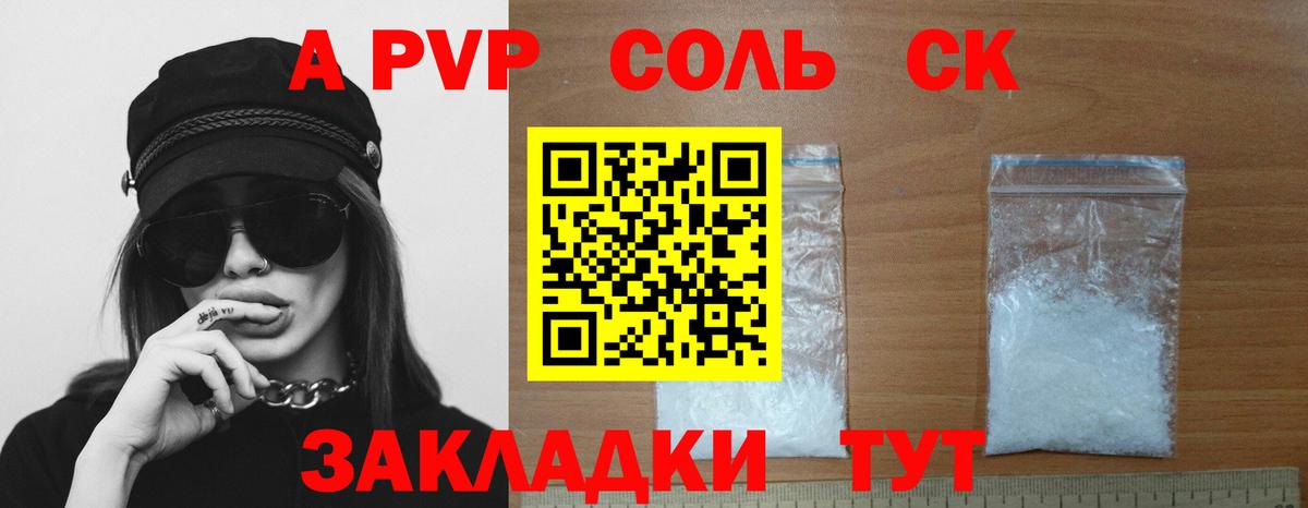 где купить   A-PVP Соль  Верхняя Пышма  Вход с VPN  Альфа ПВП кристаллы 