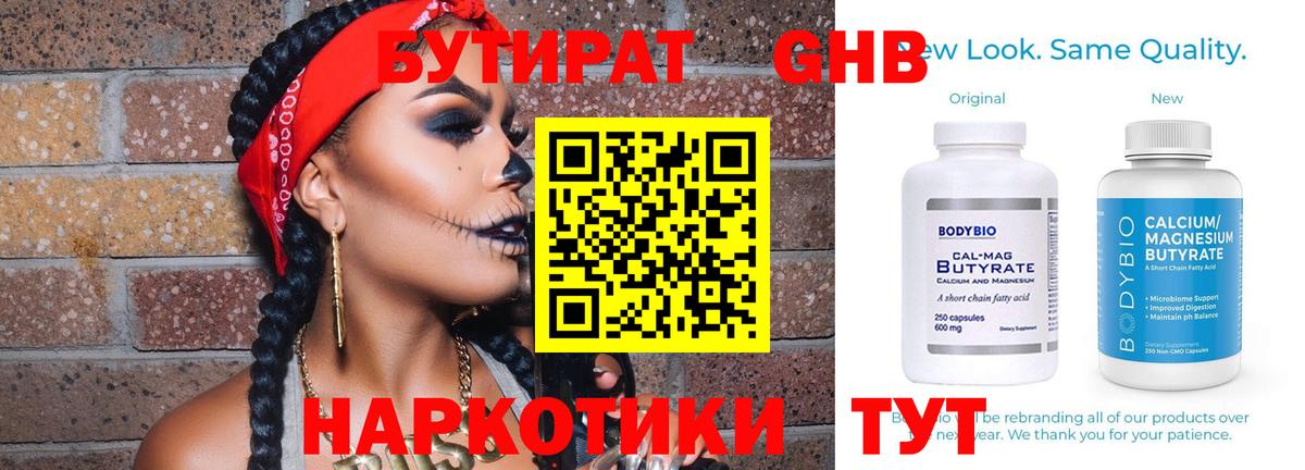 БУТИРАТ  Бутират бутандиол  Вход с VPN  Верхняя Пышма 