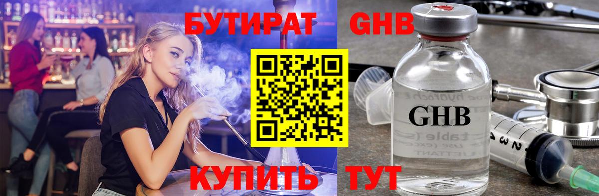 БУТИРАТ Butirat Верхняя Пышма