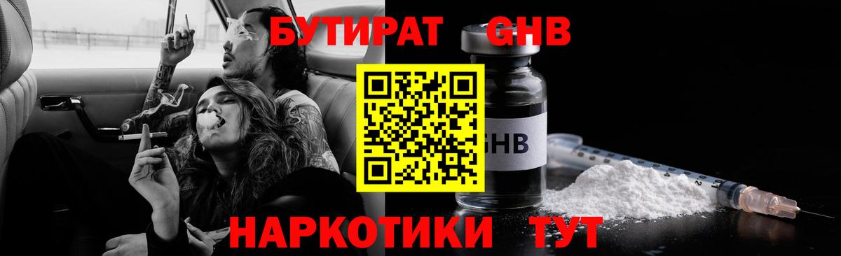 БУТИРАТ оксибутират  Верхняя Пышма 