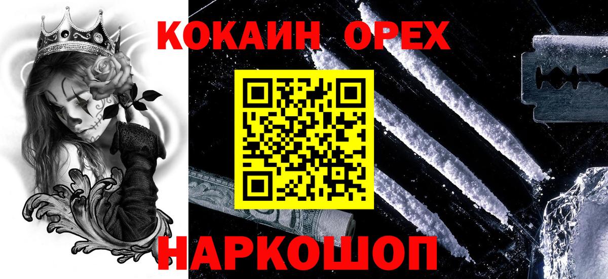 Верхняя Пышма  COCAIN  Вход с VPN  Кокаин 97% 