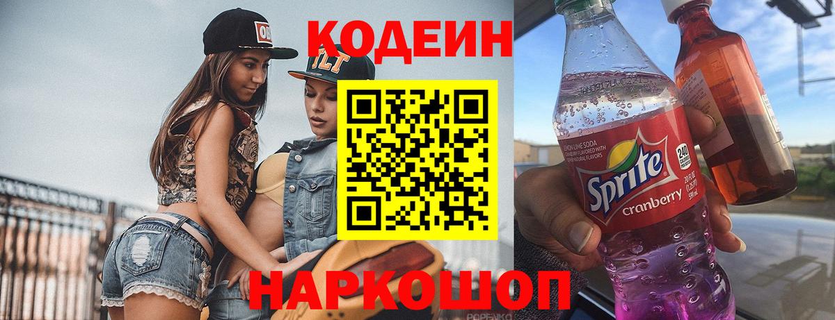Верхняя Пышма  Кодеиновый сироп Lean Purple Drank  Вход с VPN 