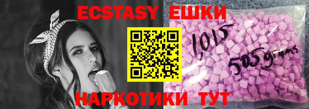 ЭКСТАЗИ  ЭКСТАЗИ MDMA  Вход с VPN  Верхняя Пышма  Ecstasy 99% 