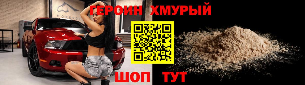 ГЕРОИН Heroin  Героин  Верхняя Пышма 